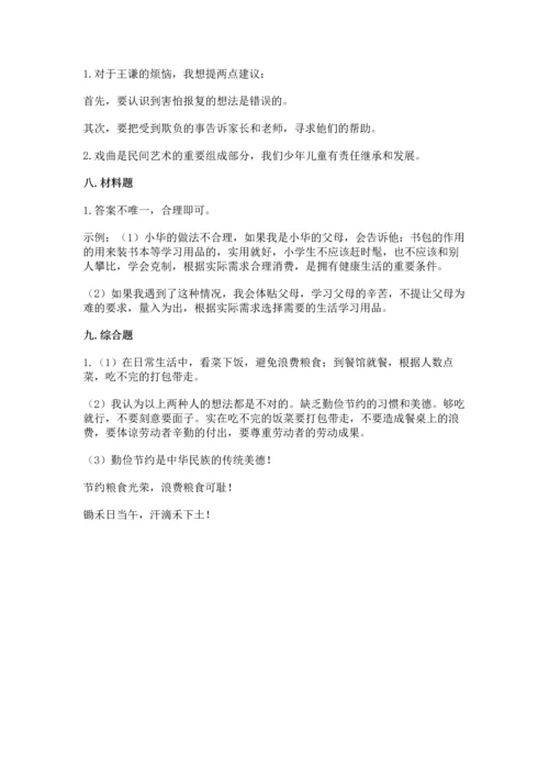 部编版小学四年级下册道德与法治《期末测试卷》及完整答案（典优）.docx