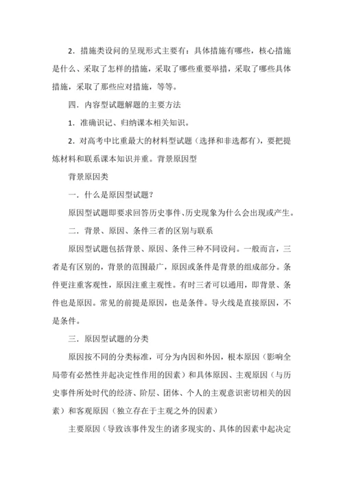 高考历史主观题分类指导.docx