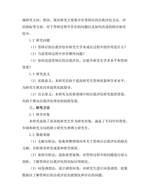 反思与改进：答辩后的自我评估
