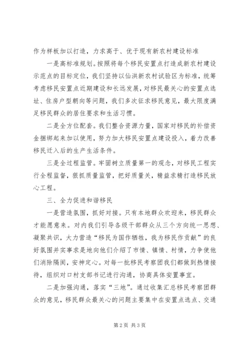 乡镇移民工作情况汇报.docx