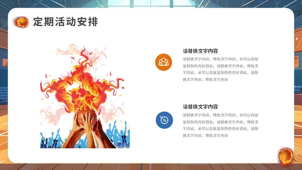 篮球社社团招新篮球馆通用PPT模板
