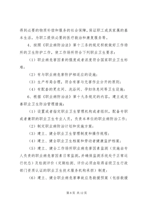 职业病防治工作计划和实施方案 (2).docx