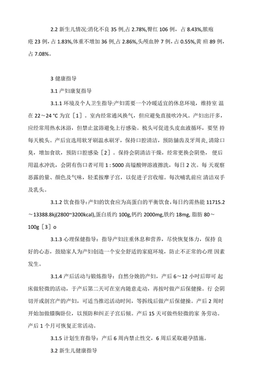 产后访视及产后健康指导