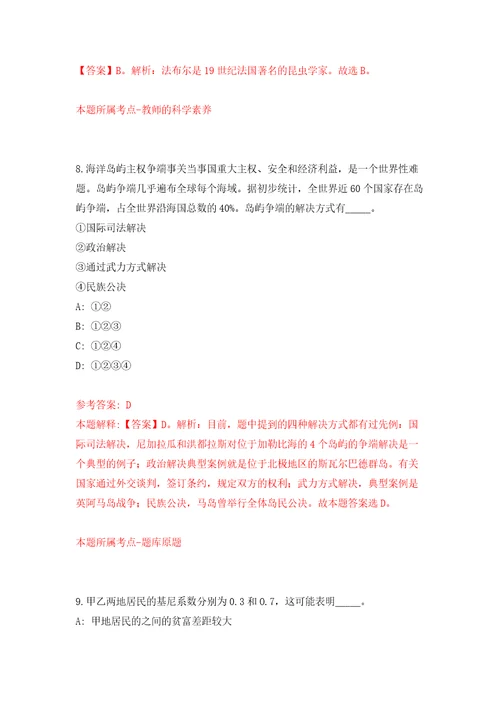 2022广东汕头海关技术中心公开招聘1人第二次自我检测模拟卷含答案解析4