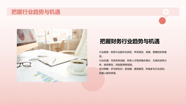 红色创意个人晋升发展规划述职PPT模板
