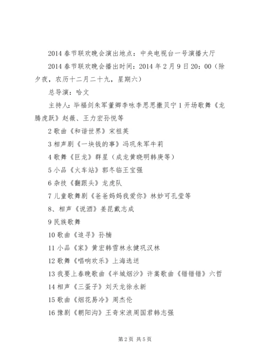 观《央视马年春节联欢晚会》有感(精选多篇) (2).docx