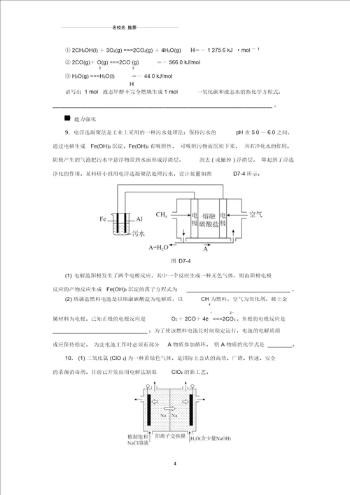 苏教版高中化学专题六化学反应与能量变化单元测试