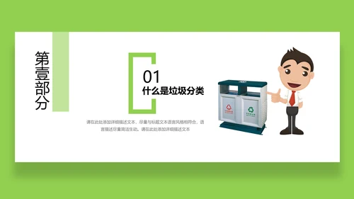 垃圾分类守护家园环境保护PPT模板