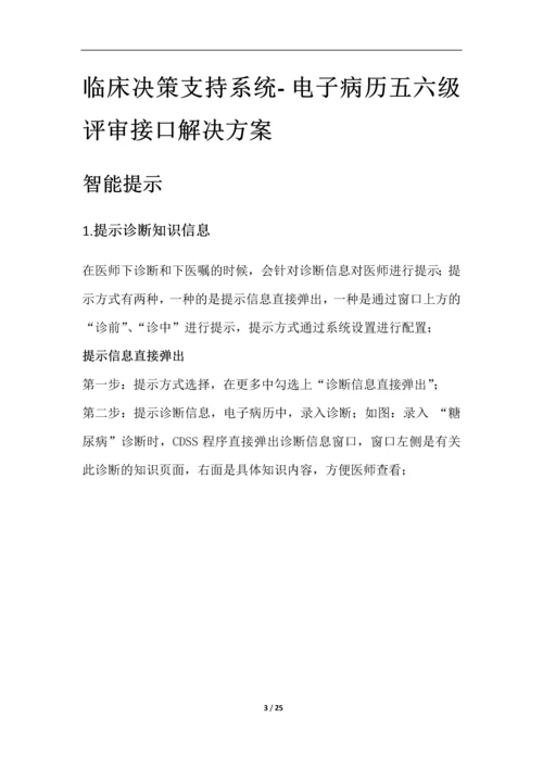 CDSS电子病历五六级评审接口图文介绍.docx