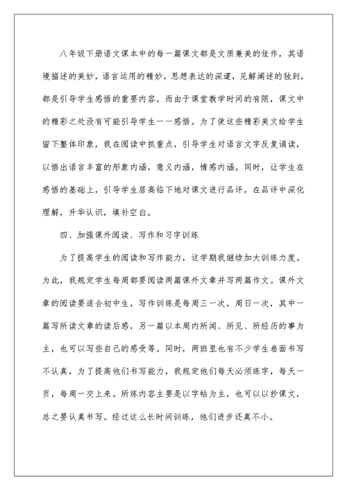 2022八年级语文教学工作总结三篇
