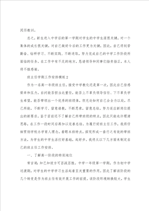 班主任学期工作计划范文