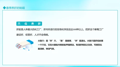 春季养生养肝知识讲座动态PPT模板