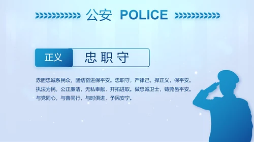 蓝色大气公安警察工作汇报PPT动态模板