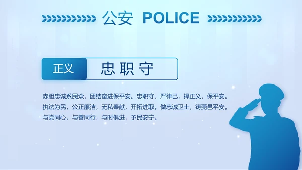 蓝色大气公安警察工作汇报PPT动态模板