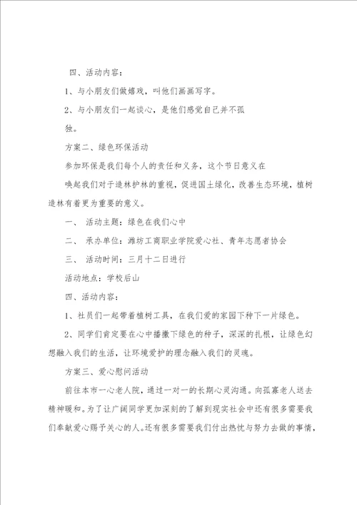 工作计划模板汇编十篇