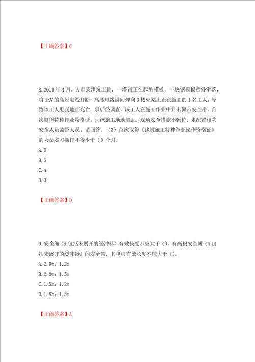 2022年广东省建筑施工项目负责人安全员B证题库押题训练卷含答案44