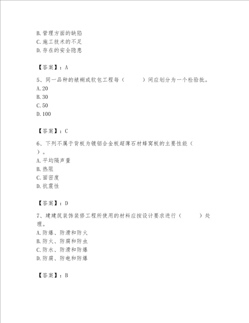 2023年质量员装饰质量专业管理实务题库精品满分必刷