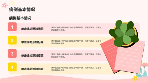 妊娠上消化道出血护理个案汇报PPT