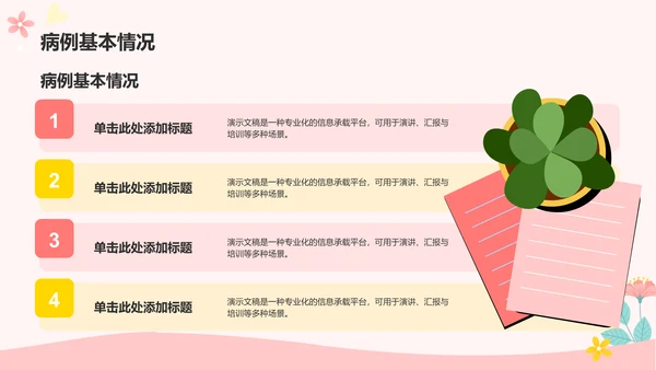 妊娠上消化道出血护理个案汇报PPT