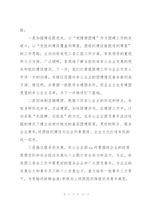 街道团工委工作情况汇报范文五篇.docx