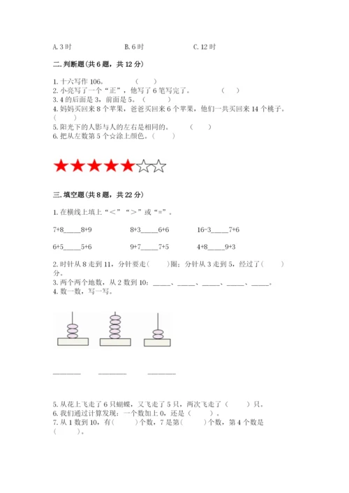 小学数学一年级上册期末测试卷【培优a卷】.docx