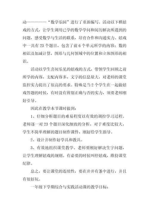 小学综合实践教学工作总结
