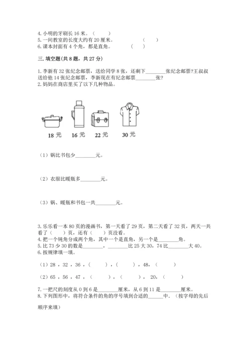 人教版数学二年级上册期中测试卷（b卷）.docx