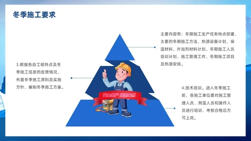 插画蓝色渐变冬季施工安全措施PPT冬季安全生产主题学习活动培训PPT
