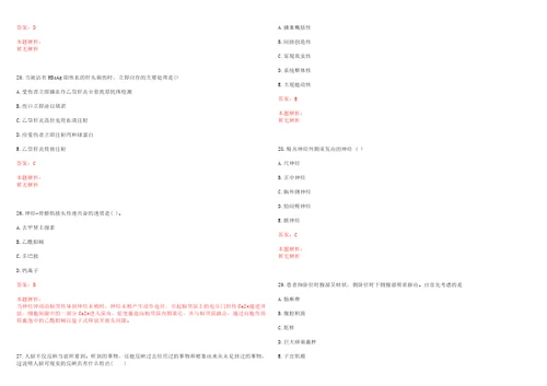 2021年04月河南平顶山市中医医院招聘专业技术人员291人笔试参考题库带答案解析