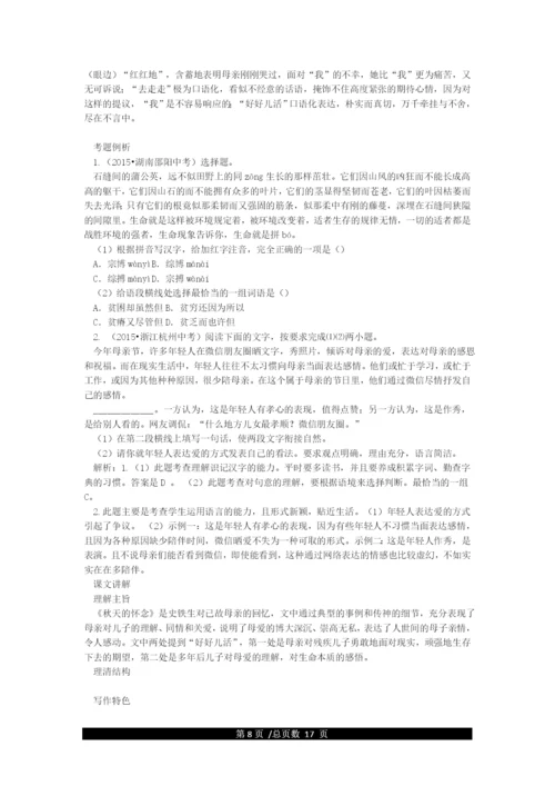 人教版语文七年级上册知识点总结.docx