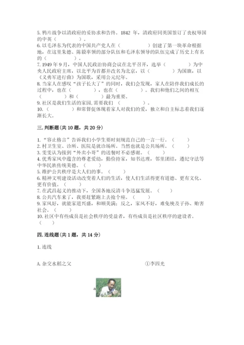 部编版五年级下册道德与法治 期末测试卷【典型题】.docx