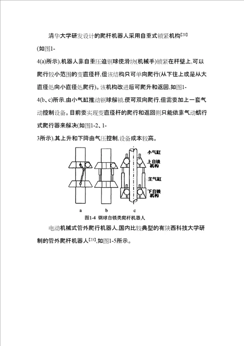 爬杆机器人论文综述