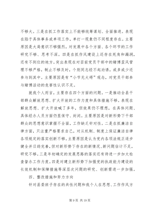 第一篇：党内民主生活会对照检查材料同志们：.docx