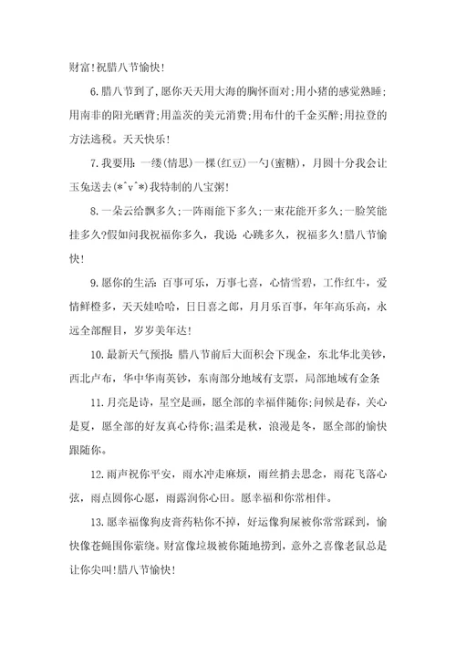 腊八节的祝福短信腊八节祝福短信