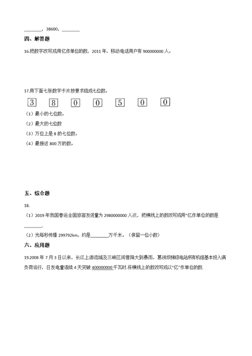 四年级上册数学单元测试-1.认识更大的数 北师大版（2014秋）（含答案）