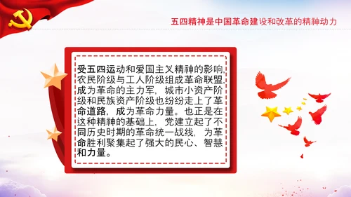 五四青年节青年工作弘扬五四精神团委PPT模板