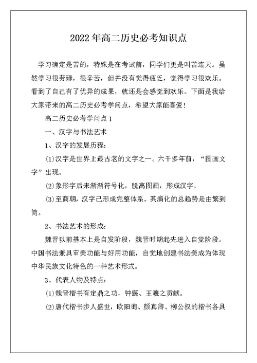 2022年高二历史必考知识点