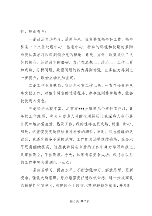 关于科长竞聘的演讲稿.docx