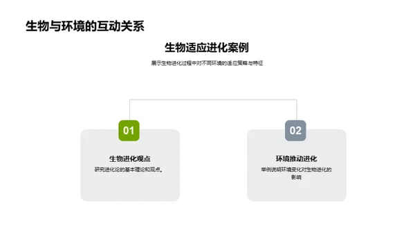 生物适应性与生态环境