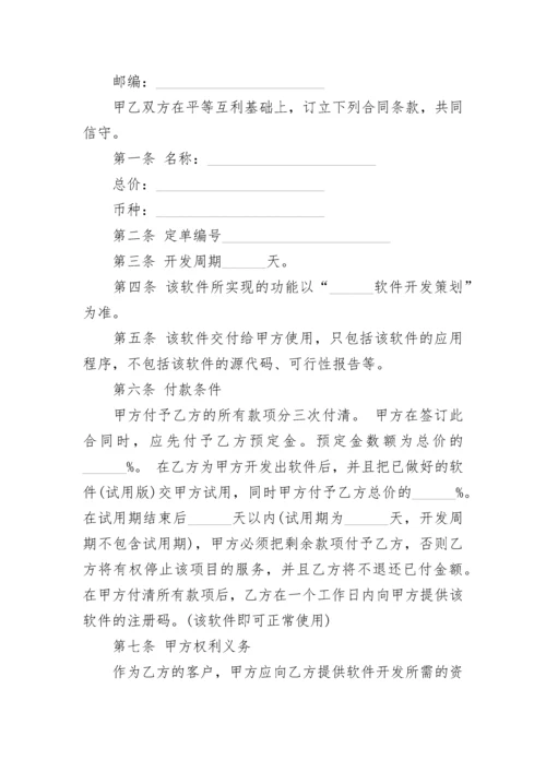 软件开发合同书.docx