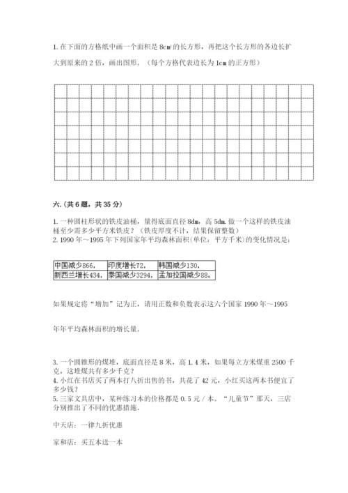 小学六年级数学毕业试题【b卷】.docx