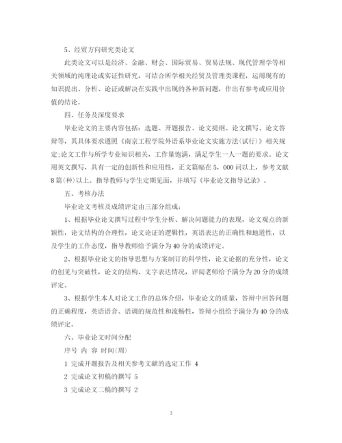 2023年英语毕业论文提纲格式.docx