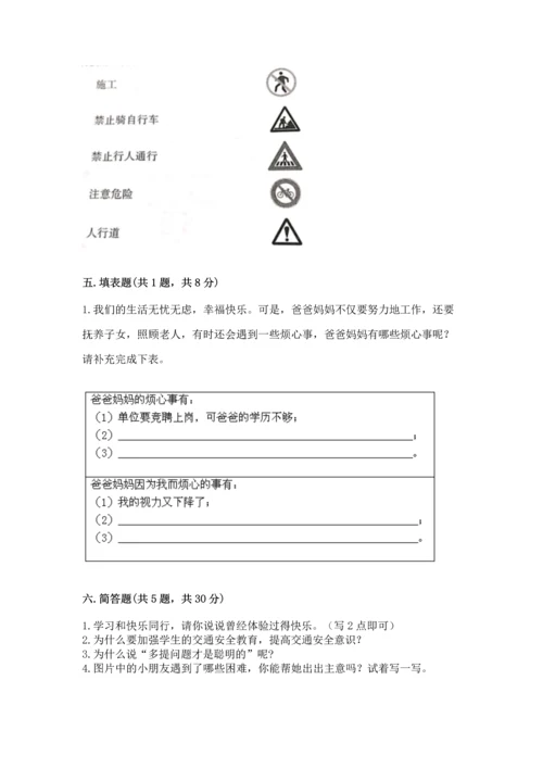 部编版三年级上册道德与法治期末测试卷含完整答案【名师系列】.docx