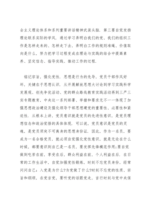 践行“两学一做”锤炼党性修养.docx