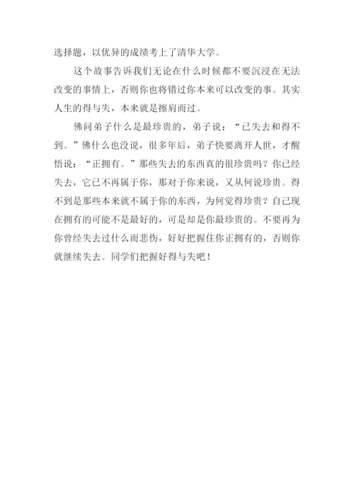 得与失作文800字-2.docx