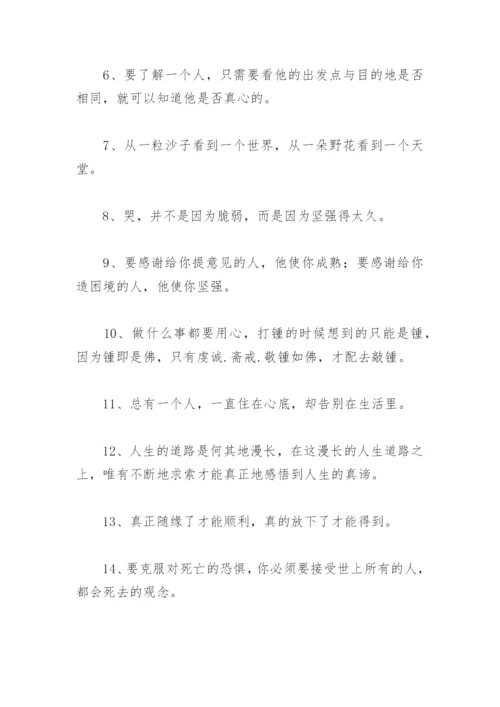 禅悟人生的经典句子人生经典语录(精选34句).docx