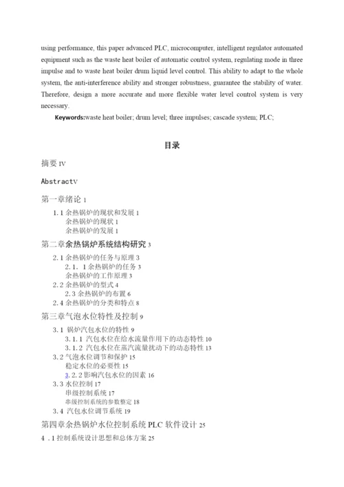 信息与通信余热锅炉水位控制系统的设计毕业论文.docx