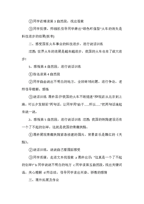 西师大版二年级下册语文教案