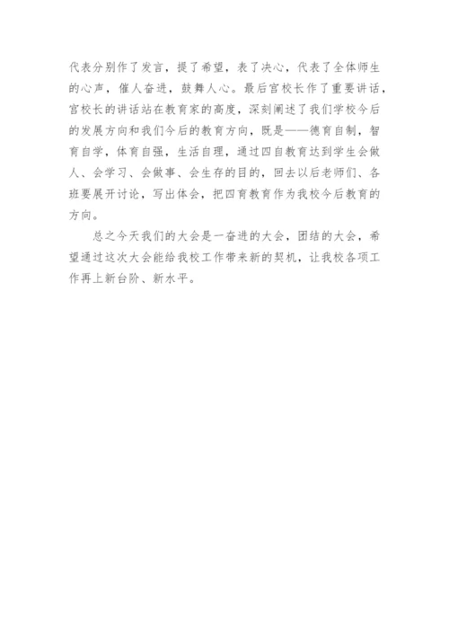 开学典礼流程及主持词.docx