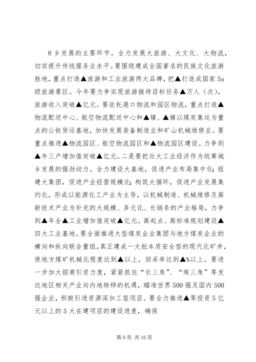 城乡统筹发展汇报材料.docx